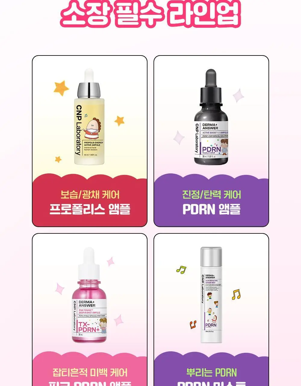 [잡티흔적] 차앤박 더마앤서 핑크토닝 딥인샷 PDRN앰플 30ml 기획 (+10ml) (아따맘마 콜라보) 상세페이지 20